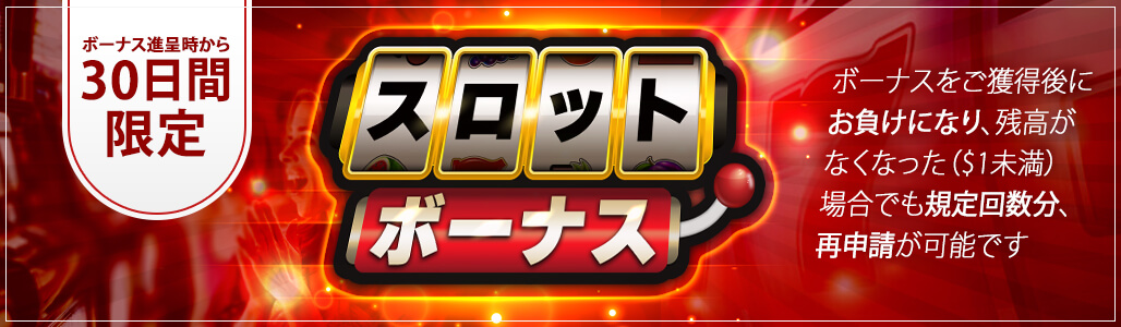 スロットボーナス~ペイトラからのご入金で10%増量~