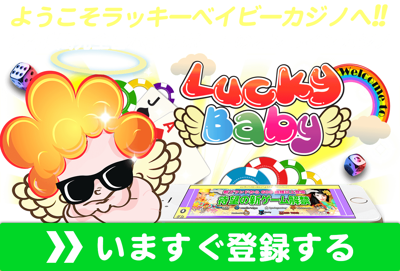 オンラインカジノ ラッキーベイビー 777baby日本語ネットカジノ オンラインカジノ ラッキーベイビー 777baby日本語ネットカジノ