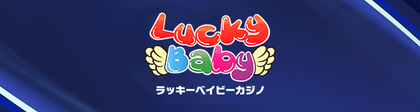 777Baby お試し無料チップ50ドル